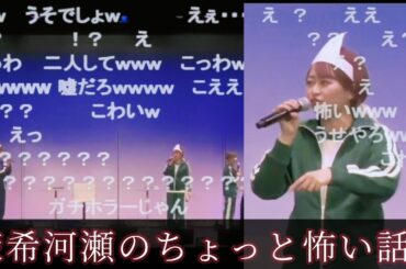 茉希河瀬の不思議だけどちょっと怖い話