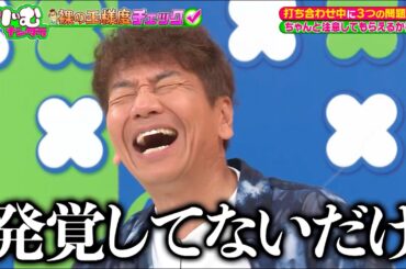 【裸の王様度チェック】峯岸みなみは大先輩アイドル加護亜依に注意できるのか？！｜#くりぃむナンタラ #ABEMA で最新話無料配信中！
