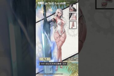 『勝利の女神：NIKKE』×『NieR:Automata』コスチューム紹介 - A2