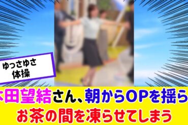 本田望結さん、朝から最高すぎるダンスを披露ｗｗｗｗｗｗｗｗｗｗ