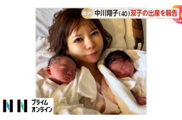 中川翔子さん（40）男の子の双子出産を報告“親子ショット”で「小さな、力強い命たち…名前を呼べるしあわせ 大好きだよ」
