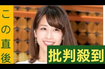 元フジ加藤綾子アナ　ミスター慶応→ＴＶ局アナ→ハイスペ人気芸人と「同期」と明かす　「一緒に試験受けた」