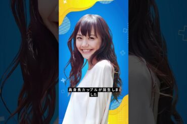 モデルKOHEIと松井愛莉が結婚💑「一緒にいると安心する」高身長カップルが話題沸騰！ #enewsjapan #芸能速報 #松井愛莉結婚 #Eニュースジャパン