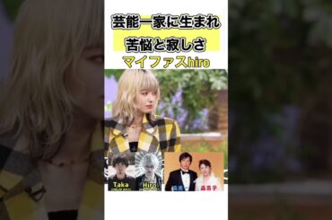 おふくろさん#マイファス#ｈｉｒｏ#山本舞香 森進一 森昌子