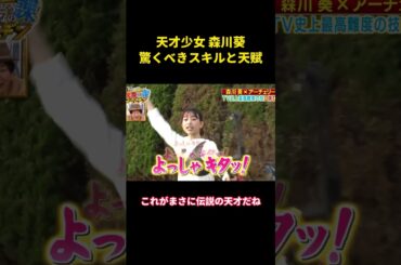 素晴らしいスキルと才能を持つ少女、森川葵 #music #面白い #面白集 #funny #お笑い #森川葵