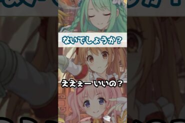 【プリコネR実況】1769_託宣アメス様とやわらか神官様はカルミナの奉音祭祀を見てみたい (2023/1/24) #Shorts