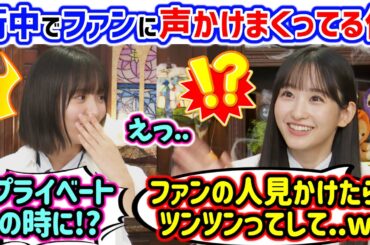 一ノ瀬美空がファンに遭遇した時の対応が神すぎて衝撃を受ける遠藤さくら【文字起こし】乃木坂46