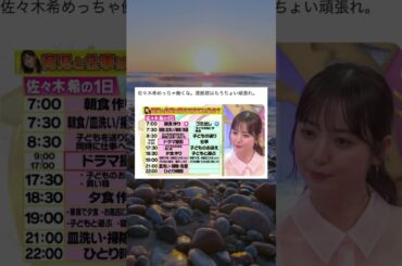 佐々木希めちゃ働くな、、、渡部健もっと働けwwい#おもしろ #shorts