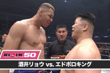 【RIZIN.50 ハイライト】酒井リョウ vs. エドポロキング｜RIZIN.50 U-NEXTでPPVチケット発売中