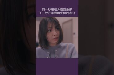 前腳剛走馬上要去照顧老公