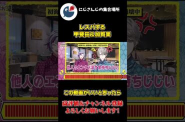モンゴルで 加賀美ハヤトと レスバ する 甲斐田晴【にじさんじ】【切り抜き】