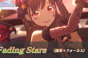 【ハロウィン衣装】 「Fading Stars」　智代子 愛依 【シャニソンMV】