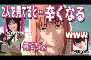【チェンソーマン】レゼとデンジを見てると辛くなるマキマ役・楠木ともりw【文字起こし】