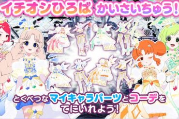 【アイプリバース2期3弾#8】帰って来た白いダークカルテットスター！【りおのひみつのアイプリR】