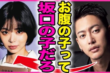 三山凌輝が暴露した趣里の不倫内容！！坂口健太郎と共演後にホテルで密会をしていた裏側に驚きを隠せない...！『お腹の子は坂口の子だろ』父親違いでも生む決意をした真相...義父が涙した実態に言葉を失う…！