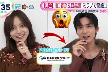 【衝撃】川口春奈と目黒蓮がミラノで3年ぶり共演！silentコンビが世界最高峰フェンディショーで奇跡の遭遇に全日本が涙腺崩壊した瞬間を完全解説！ZIP! 2025年9月26日