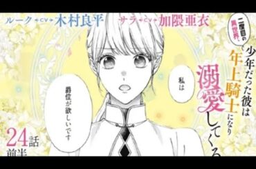 CV:木村良平/加隈亜衣【漫画】『二度目の異世界、少年だった彼...