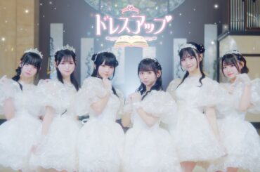 【自己紹介曲】ドレスアップ / ドレスコード【MV】