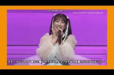モーニング娘。'25 羽賀朱音 / 笑って！YOU