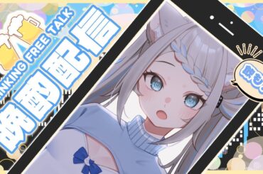 【飲酒雑談】ちょっと久しぶりですのチル雑談💭【のん/#新人vtuber 】#shorts