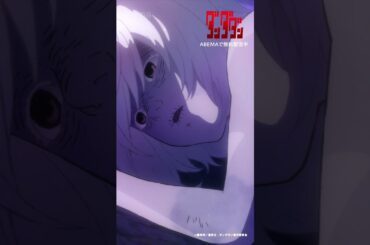 📍#ダンダダン 第2期 第14話 「邪視」注目シーンを公開中！第14話はABEMAで無料配信中📡