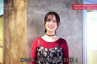 【放送まであと1日】 カウントダウン映像／瀬戸麻沙美（スカーレット・エル・ヴァンディミオン役）｜TVアニメ『最後にひとつだけお願いしてもよろしいでしょうか』2025年10月3日(金)より放送