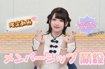 【メンバーシップ開設】しゃんシップのクルーを大募集します！