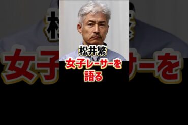 松井繁、女子ボートレーサーを語る｜守屋美穂、遠藤エミ、浜田亜理沙｜競艇選手/ボートレース/競艇｜原田幸哉｜競艇予想サイト/稼げる/稼げた/稼ぐ方法/副業/投資