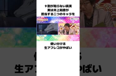 井上和彦の7色声の生アフレコ！　#井上尚弥