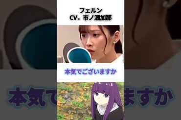 😱【衝撃】葬送のフリーレン声優の生アフレコが凄い