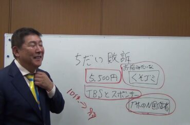 選挙ウォッチャーちだいこと【石渡智大被告】裁判負ける。チダイの代理人は石森雄一弁護士