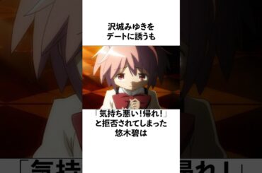 沢城みゆきに告白するもあえなく玉砕した悠木碧の雑学 #声優 #悠木碧