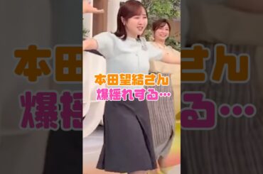 本田望結さん…それは…