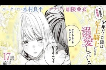 CV:木村良平/加隈亜衣 【漫画】『二度目の異世界、少年だった彼は年上騎士に...