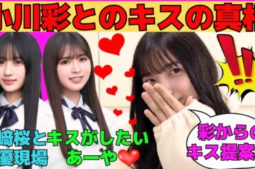 【五百城茉央】小川彩とのキスの真相/猫耳でいたずらするまおちゃん/川﨑桜と声優現場/初めての飲酒の感想/ランウェイデビューの件/文字起こし（乃木坂46・のぎおび）