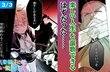 【TVアニメ化決定！】【CV:内山夕実、CV:M・A・O、CV:伊瀬茉莉也】【ボイスコミック】1話_3『お気楽領主の楽しい領地防衛』