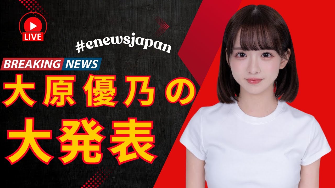 大原優乃 初写真展!感動のリアクション&ワクワクのデビュー #enewsjapan #大原優乃 #写真展 #日本エンタメ 大原優乃 初写真展!感動のリアクション&ワクワクのデビュー #enewsjapan #大原優乃 #写真展 #日本エンタメ