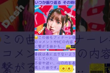 part45｜🎤#鈴木愛奈 AinaSuzuki （#歌手 女性 #声優 #singer #Voice actor)#歌 #推し活 #推し #Aqours #lovelive