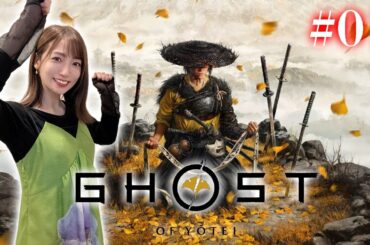 #01【Ghost of Yōtei】日の本の北の果て――篤（あつ）の復讐の旅【 ネタバレ注意 /ゴーストオブヨウテイ】