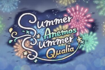 【プリコネR】イベントストーリー 「Summer Anemos, Summer Qualia」