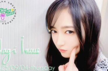 2025-09-04 乃木坂"NAGI"LOCKS! (no cut) - 井上和 (乃木坂46)