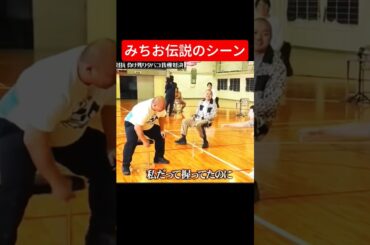 みちお伝説のシーン #面白い #お笑い #スポーツ #お笑い芸人 #神回 #水ダウ #水曜日のダウンタウン