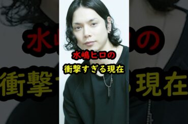 水島ヒロの衝撃的すぎる現在…#絢香 #あの人は今 #shorts
