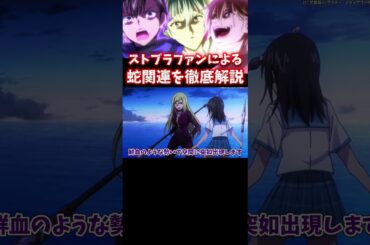 ストブラファンによる解説 #shorts #アニメ #anime #ストライクザブラッド #ストズラ #解説 #アニメ解説 #瀬戸麻沙美 #種田梨沙 #松岡禎丞