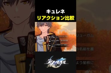 【スタレ】キュレネの返答が最高に素敵な理由【崩壊スターレイル】