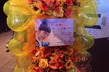 ユナYOONAユナ。