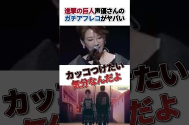 🎙️【アフレコ】進撃の巨人声優さんのガチアフレコがヤバい