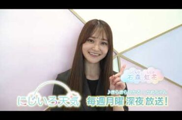 【毎週月曜深夜】にじいろ天気🌈東北地方の季節予報【番宣】