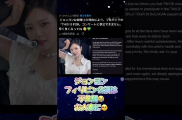 ジョンヨンお大事に😭#TWICE #트와이스 #THISISFOR #jeongyeon #ジョンヨン