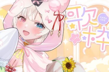 【歌枠】【初見さん歓迎】リアルライブイベント曲とかアニソンとかリクエスト曲とか歌うよー！ #vtuber #個人勢vtuber